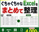 CSV・Excelの重複・表記ゆれを一括整理します ぐちゃぐちゃなExcel、1万行までまとめて整理 イメージ1