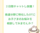 作業療法士×塾講師の知識で子育てサポートします ２日間チャットし放題で子どもに関するお悩み何でも！ イメージ2