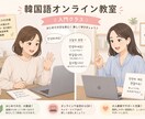 韓国語超初心者向け！基礎から学べるレッスンします ハングルが読めなくてもOK！ゼロから楽しく学べる入門講座 イメージ1