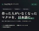 退職者が残したExcelマクロを解読します 作った人がいなくなったマクロを日本語の資料にします イメージ1