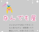 女性として聞きたいことなどあればなんでも聞きます いつでも、どこでも、なんでも屋✨ イメージ3