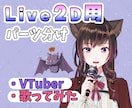VTuberデザインいたします 【光と透明感で魅せる、高品質なデザイン】 イメージ1