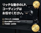 デザイナー様向け！LPコーディング代行いたします デザインデータ丸投げOK！アニメーションおまかせください イメージ3