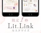 大人可愛い＊lit.linkリットリンク作成します 【限定1枠】フェミニンで可愛い◎あなただけのオーダーデザイン イメージ1