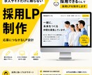 採用できるくんで求人LPを制作します 求人サイトだけに頼らない採用LPを作ります イメージ1