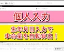 九星気学自動鑑定ツールを提供します 生年月日入力で鑑定書PDFを作成 イメージ1