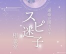 スピリチュアル迷子さんのお悩み聞きます 沢山学んだけど現実変わらない！もっと本当の自分で生きたい方へ イメージ1