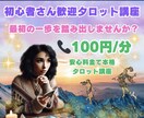 タロット初心者さんに優しい電話講座になります 『安心•安全地帯』自分のペースで学べるタロット講座です。 イメージ10