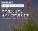 復縁｜この先30日の、過ごし方が見えます 気持ちの整理を、一度きちんとしたい人へ イメージ1