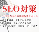 コンテンツ作成のキーワード選定・アドバイスします コンテンツSEOのプロがWeb集客のお手伝いをします イメージ1