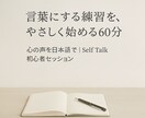 日本語で心を言語化｜Self Talkします A quiet space to express in JP イメージ2