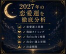 貴方専用の2027年恋愛攻略カレンダーを作成します いつ動けばいいの？を365日レベルで可視化！数秘術×占星術 イメージ4