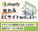 売上アップ！Shopifyネットショップ制作します 迅速丁寧なやり取り！集客できるショッピングECサイトをご提供 イメージ1