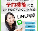 店舗向けー予約ができる公式LINEを作ります 月額費用、予約時の手数料は一切かかりません！ イメージ1