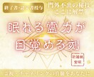霊力を覚醒開花させ、チャネリングできるようにします 潜在意識の覚醒による、霊視・チャネリング技術の習得 イメージ1