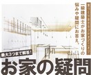 住宅メーカーが作った間取りを一級建築士が修正します 『ライトプラン』家づくりのセカンドオピニオン イメージ1