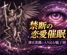 催眠であなたのことが好きになる方法教えます どんな方法でも使ってでも好きな人と結ばれたい人向け イメージ1