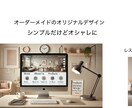 イメージに沿ったホームページ作ります 込み込み価格で編集のやり方もきっちりお伝えします イメージ1