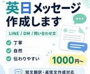 外国語メッセージを作成します 英日対応で自然な表現に整えます イメージ1