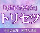 西洋占星術で一生使える【あなたのトリセツ】占います あなた自身の資質を知ることで最強の人生を歩みましょう！ イメージ1