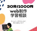 ビデオ|web制作ロードマップ学習お手伝いします web制作のお仕事を始めたいけどと思う方のお手伝いをします！ イメージ1