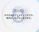 体質改善したい方〜ファスティング方法教えます つらいファスティングはしたくない！ゆるファスティング入門 イメージ4