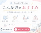 ブランド世界観を伝えるLPホームページを制作します 世界観・導線・文章まで整えた1ページLPを制作します イメージ9