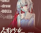 人形のイラスト描きます 人形のコンテンツのみどの媒体用でも御描きします イメージ1