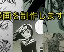 漫画を制作します 夢向かう人を応援してくれる方へ イメージ2