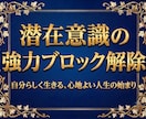 あらゆるお悩みの原因に、ブロック解除致します あなた様の人生を好転に導きます。 イメージ1