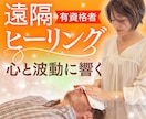 有資格者の遠隔レイキヒーリング！潜在意識に届きます 身体の不調・人間関係・恋愛のお悩み等不安を癒すサポートです イメージ1