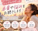 バツイチ・シングルマザーの本音や悩みをお聴きします 離婚も恋愛も経験したシンママが同じ目線で寄り添います イメージ1