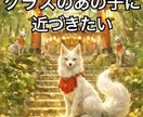 クラスのあの子に近づきたいを助言します 自然に距離を縮める実践的な助言をします イメージ1