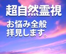 霊視★お悩み・相談なんでも対応いたします あなたの中に眠る答えと向き合い、解決への後押しをします イメージ1