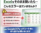 Excel⇄Google変換エラー修正します 壊れた数式を完全復旧【#REF! #NAME? 即対応】 イメージ2