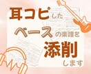 耳コピ楽譜を丁寧に添削します あなたの楽譜をプロが仕上げます！楽譜の不安を解決！ イメージ1