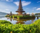 インドネシア(バリ島)移住やビジネス等相談乗ります バリ島在住10年、日本で元経営者。親身に承ります。 イメージ2