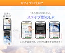 スワイプLP用！目を惹くスワイプLP画像作ります スマホユーザーのCV向上に向けてデザインの力でサポートします イメージ2