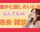 今日も貴方とお話しします なんだか最近心が疲れた、そんな時お話ししませんか？ イメージ1