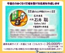 手描きのぬくもりで場を繋げる名刺を作成します 小売店や個人事業主さまの活動を親身に伝えれる名刺を提供します イメージ1