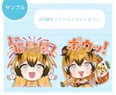 グッズ・スタンプ等◆かわいいミニキャラ描きます グッズ・スタンプ等に使いやすいミニキャライラストを描きます！ イメージ6