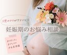 マタニティ・プレママのお悩みを解決します 具体的なアドバイスが欲しい方向け！3児のママがサポート イメージ1