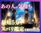 おそろしく速い鑑定✨あの人の気持ち、読み解きます 泣き出す人、続出…恋のモヤモヤ、スッキリ解決しませんか？ イメージ2