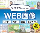 売上UPに繋げる！目に止まるデザイン作ります わかりやすく、伝わりやすいシンプルな画像をお求めの方へ イメージ1