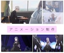アニメーションを制作します MV、配信OPEDなど幅広く対応します イメージ1
