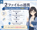 GCP委託先管理の計画・証拠台帳を提供します 初めての委託先管理をWordとExcelで形に イメージ4