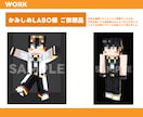 かわいいマイクラスキン制作いたします Java版＆統合版もOK!かわいいスキン制作します!! イメージ4