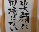 筆ペンでお好きな名言、文字、漢字、文章書きます 世界に1つのデザインです。プレゼントや和風インテリアに！ イメージ1