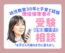 モヤモヤ解消！学校に好かれる受験の「コツ」教えます 合格への道はコレ！「受ったご家庭」の共通点、ズバリ！伝えます イメージ1