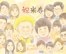あなたの大切な方に贈る【記念の一枚】描きます リアル過ぎず少し可愛いテイストの似顔絵です イメージ2